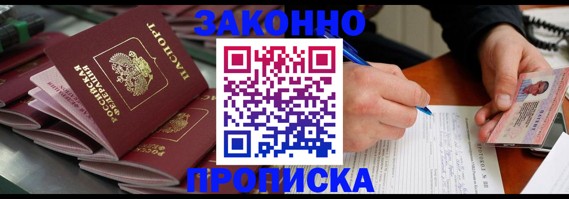 прописка в квартире в Абинске