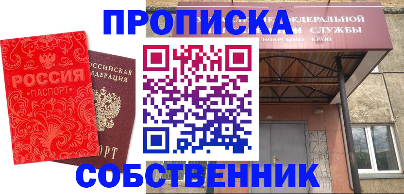 временная регистрация законно в Абинске