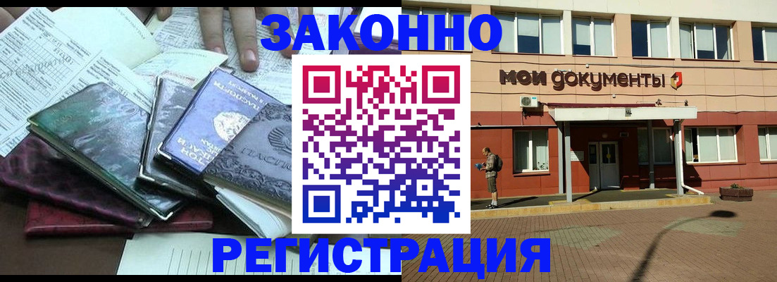 временная прописка в Абинске