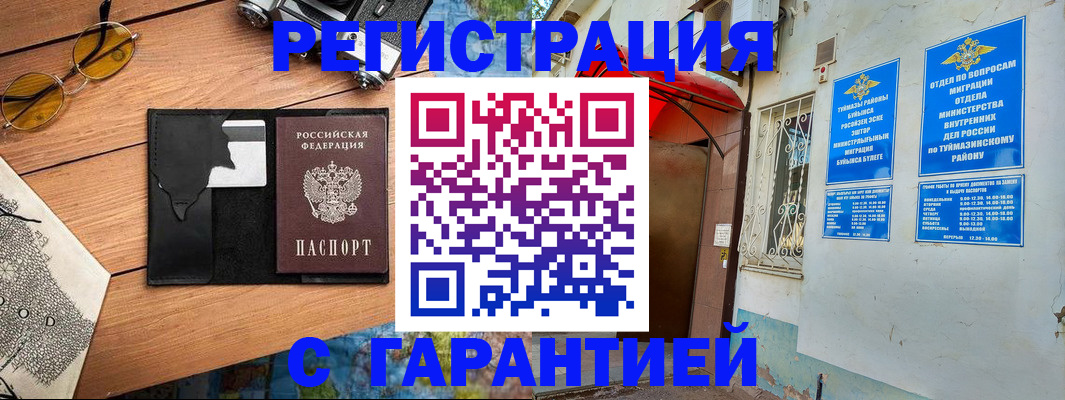 временная регистрация в Абинске